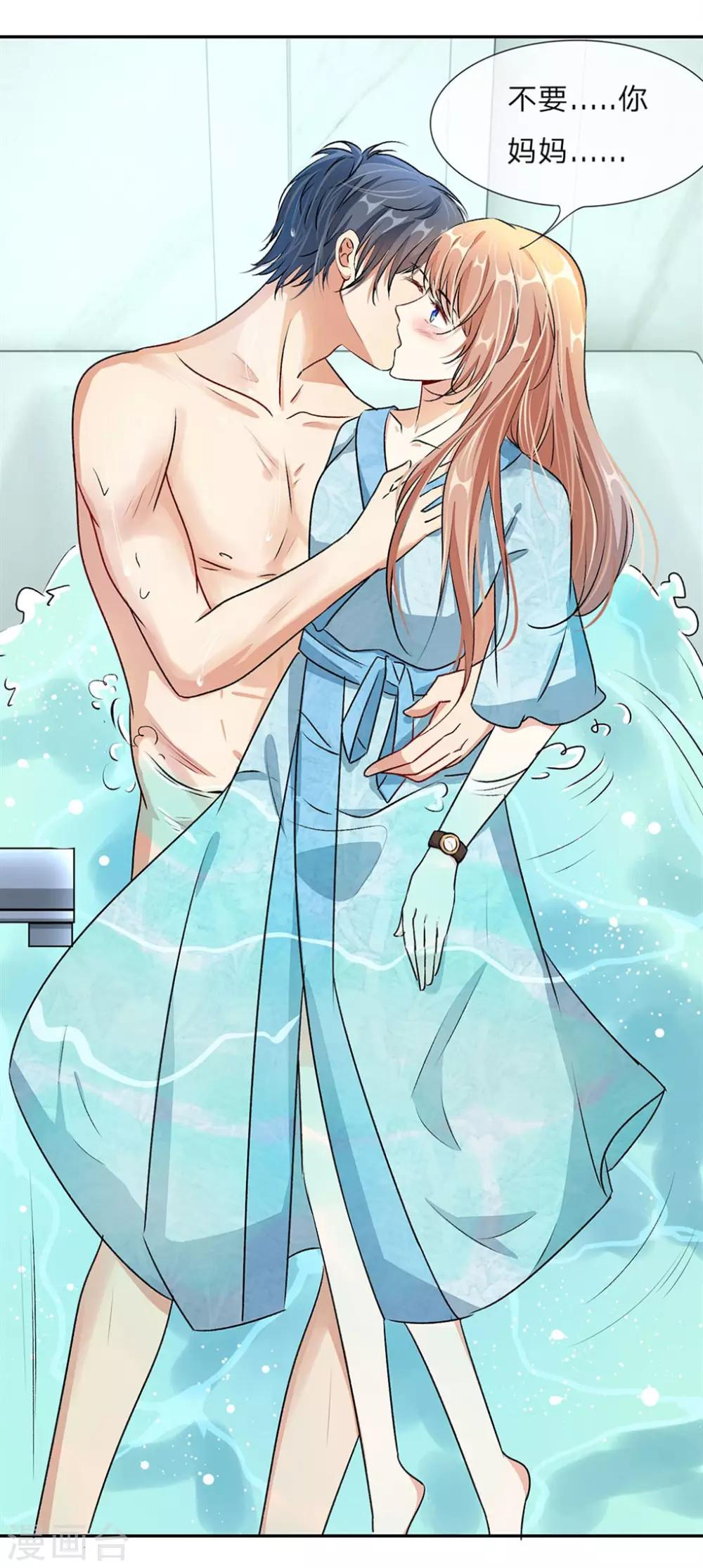 🍜余生漫漫偏爱你 第1话 婆婆给老公洗澡 第13页