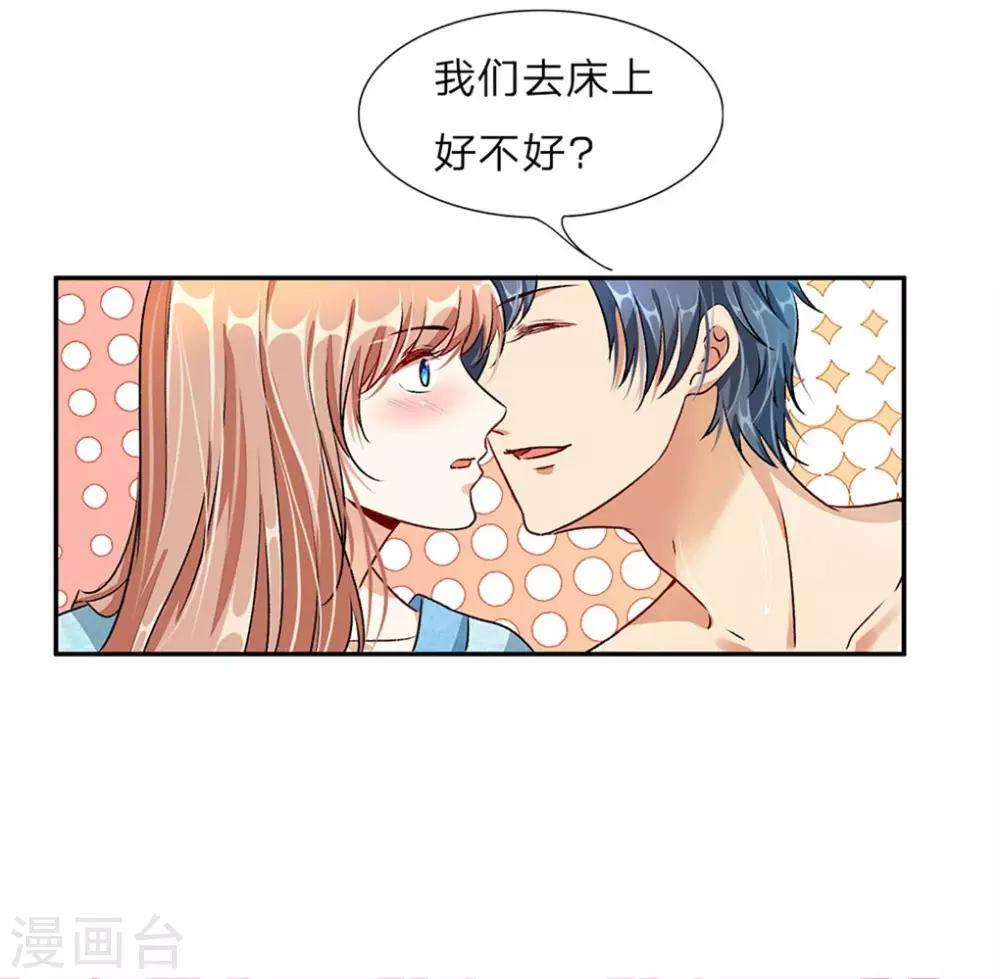 🍜余生漫漫偏爱你 第1话 婆婆给老公洗澡 第14页