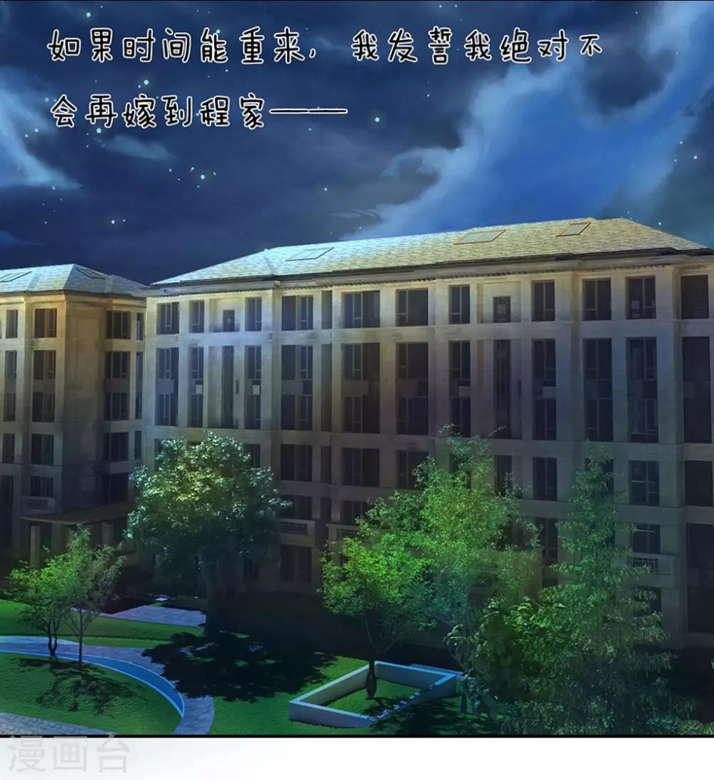 🍜余生漫漫偏爱你 第1话 婆婆给老公洗澡 第4页