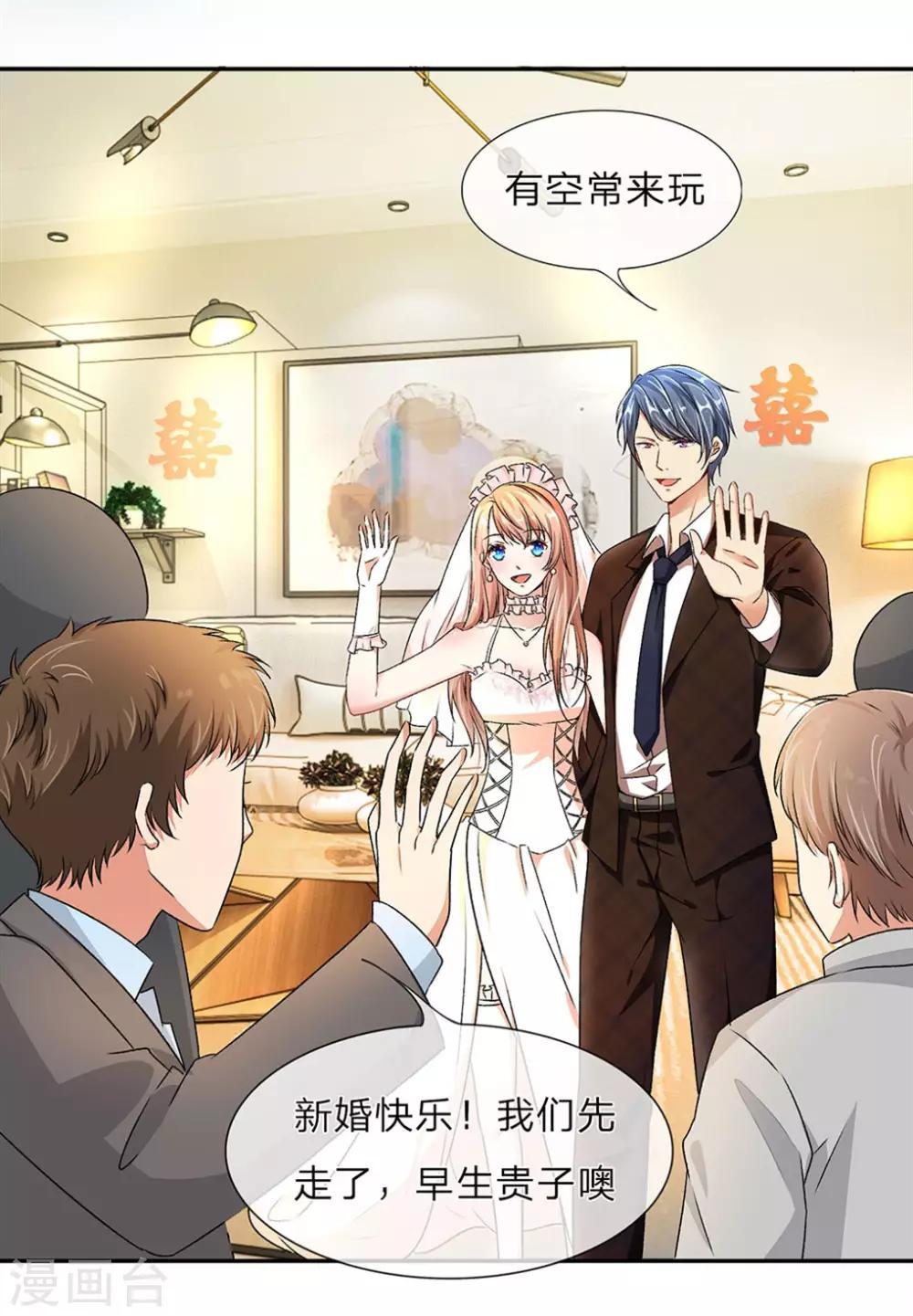🍜余生漫漫偏爱你 第1话 婆婆给老公洗澡 第5页