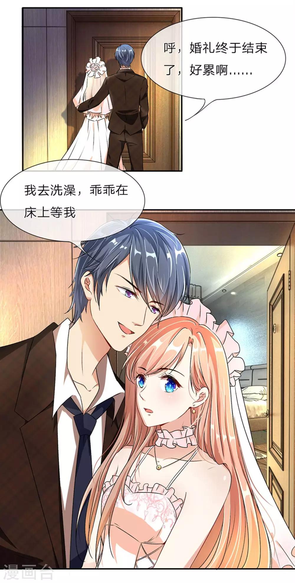 🍜余生漫漫偏爱你 第1话 婆婆给老公洗澡 第6页