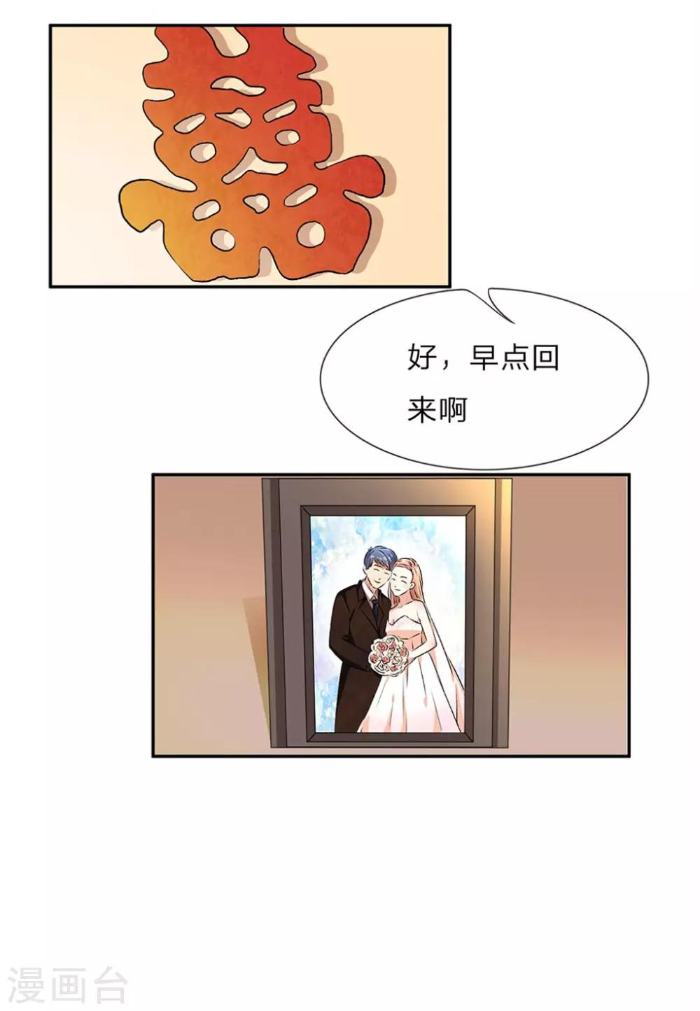 🍜余生漫漫偏爱你 第1话 婆婆给老公洗澡 第7页