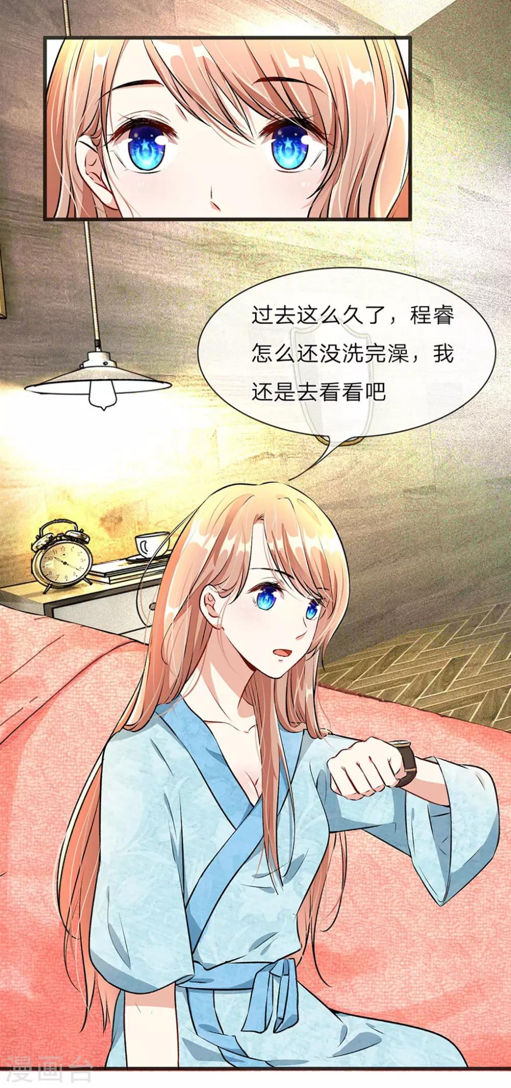 🍜余生漫漫偏爱你 第1话 婆婆给老公洗澡 第9页