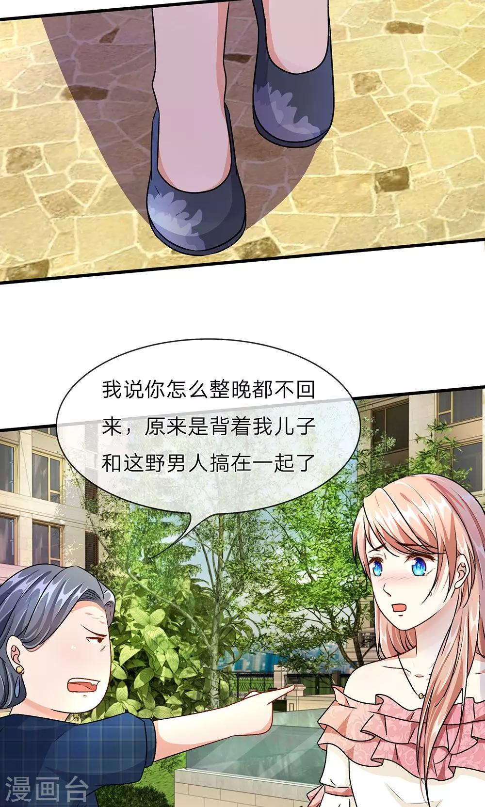 🍜余生漫漫偏爱你 第11话 婆婆竟然认识前男友 第11页