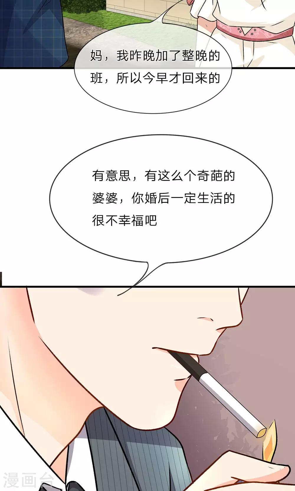 🍜余生漫漫偏爱你 第11话 婆婆竟然认识前男友 第12页