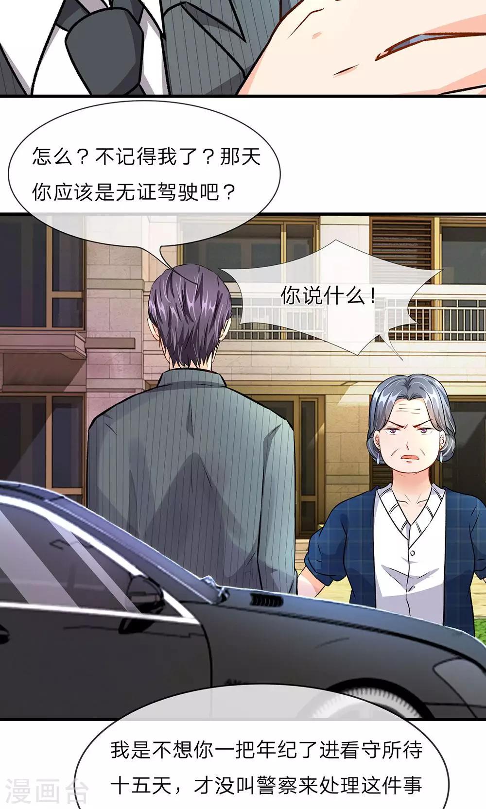 🍜余生漫漫偏爱你 第11话 婆婆竟然认识前男友 第13页