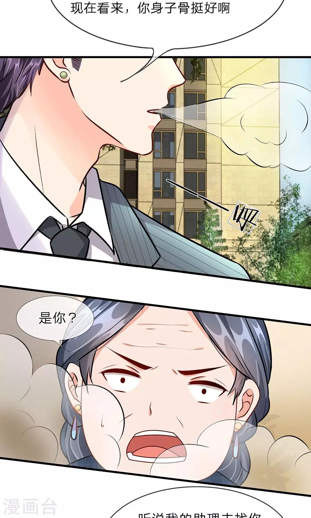 🍜余生漫漫偏爱你 第11话 婆婆竟然认识前男友 第14页