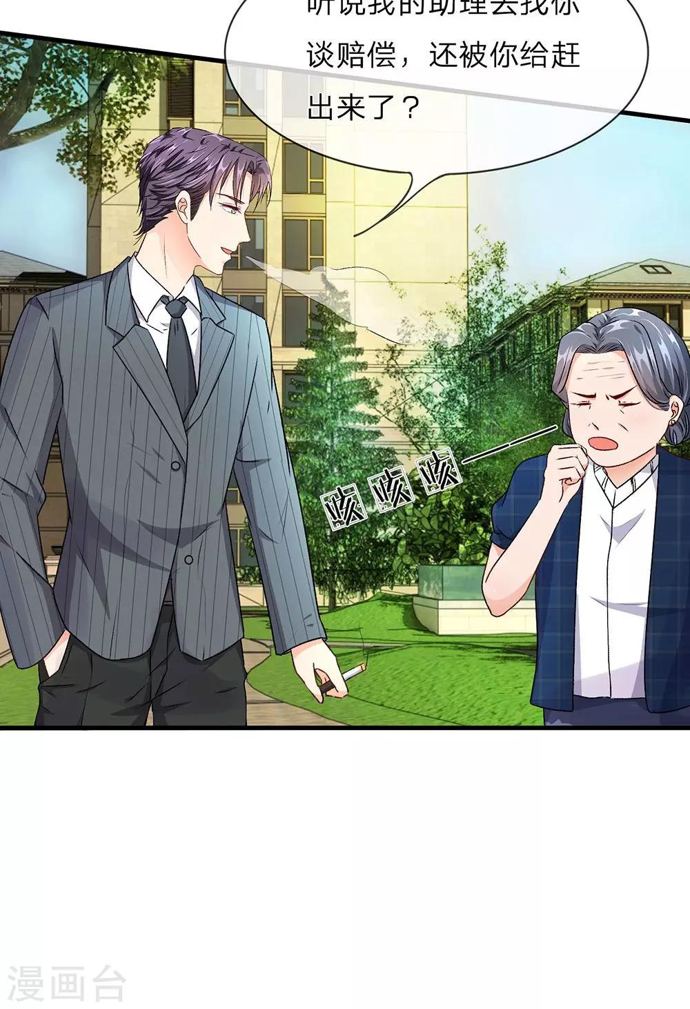 🍜余生漫漫偏爱你 第11话 婆婆竟然认识前男友 第15页