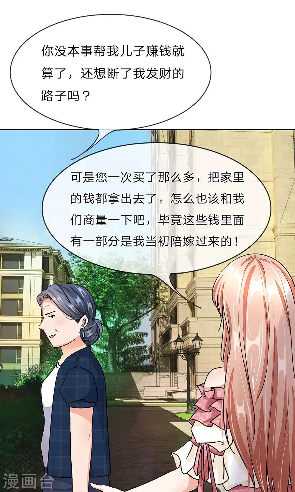 🍜余生漫漫偏爱你 第11话 婆婆竟然认识前男友 第4页