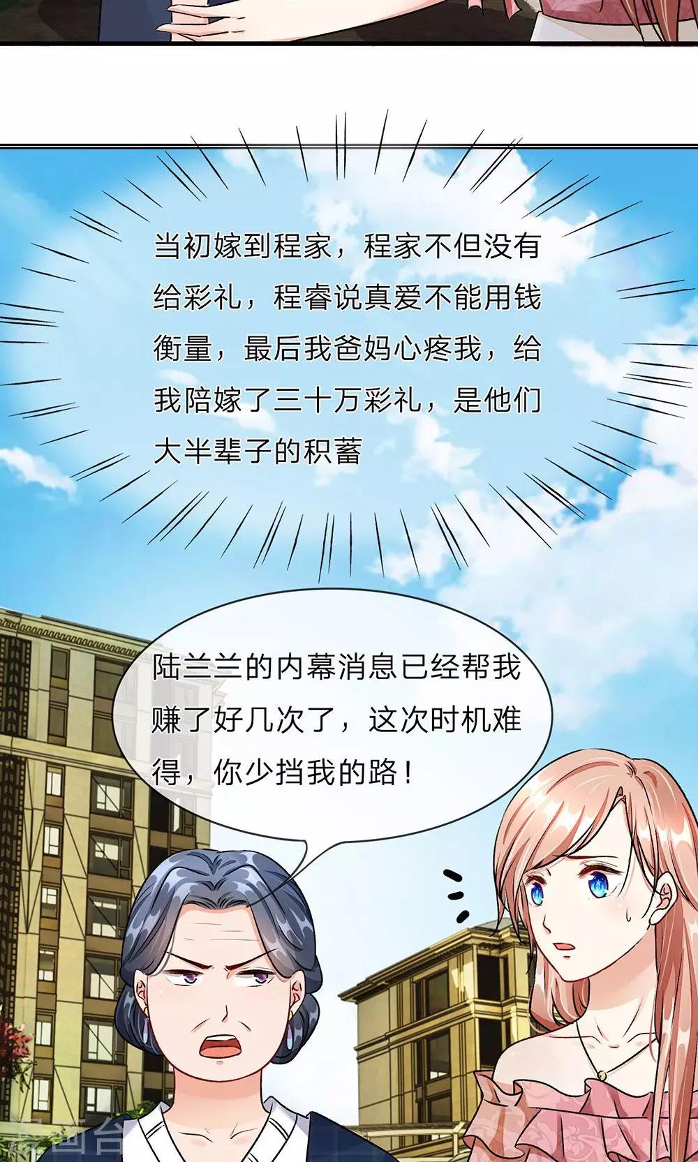 🍜余生漫漫偏爱你 第11话 婆婆竟然认识前男友 第5页