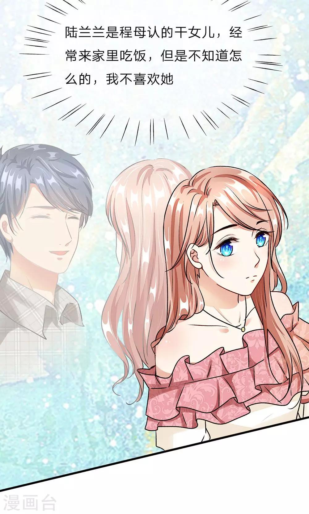 🍜余生漫漫偏爱你 第11话 婆婆竟然认识前男友 第7页