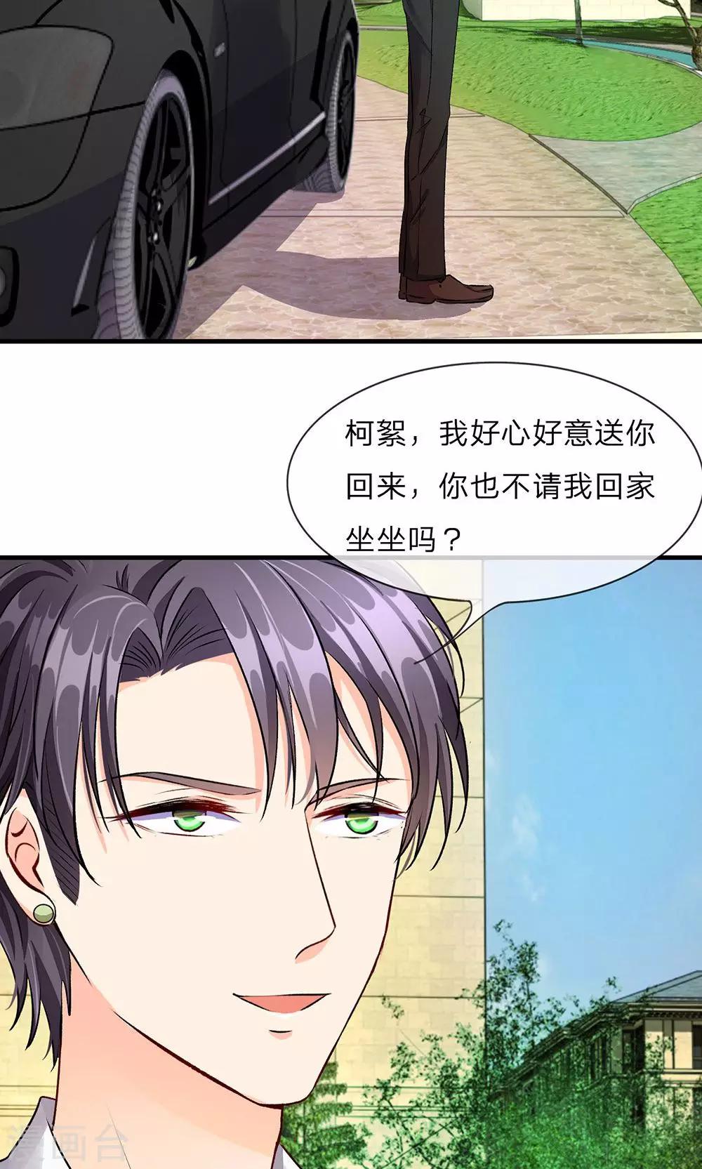 🍜余生漫漫偏爱你 第11话 婆婆竟然认识前男友 第9页