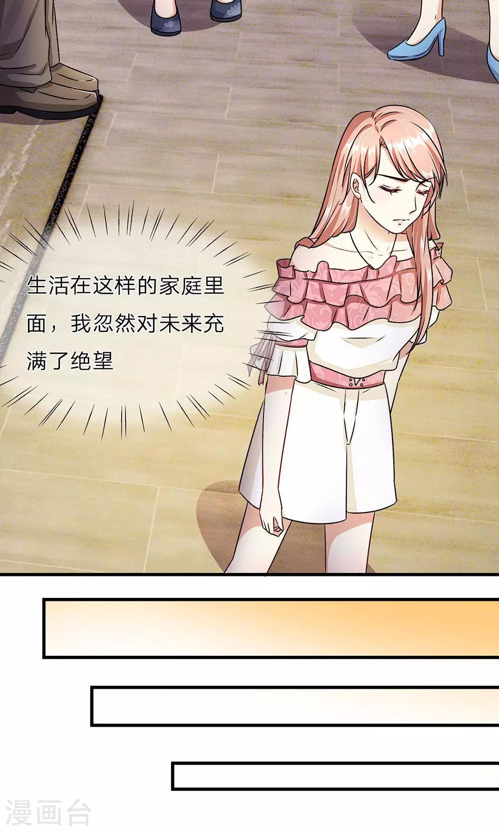🍜余生漫漫偏爱你 第13话 老公要向娘家借钱还债 第10页