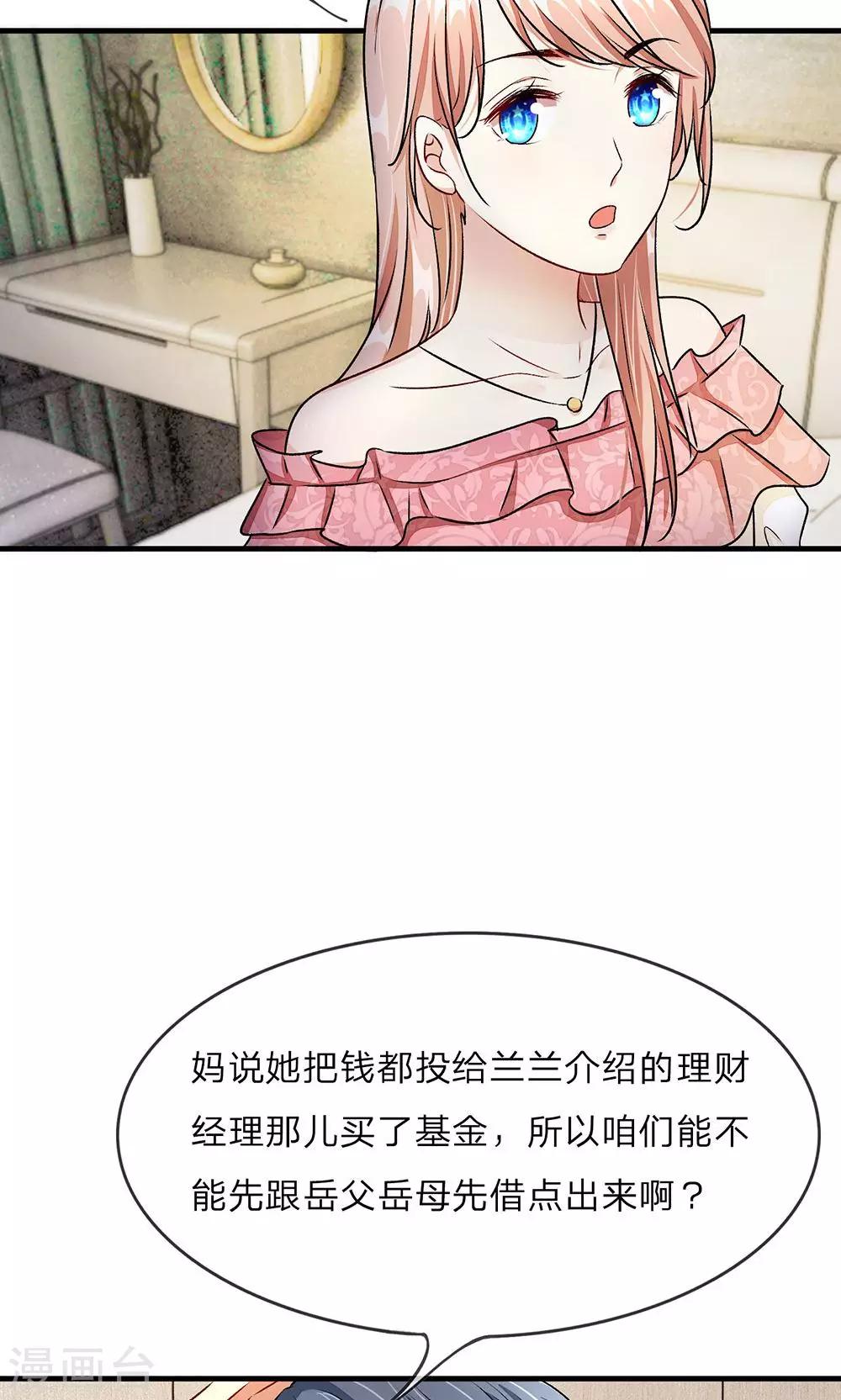 🍜余生漫漫偏爱你 第13话 老公要向娘家借钱还债 第12页