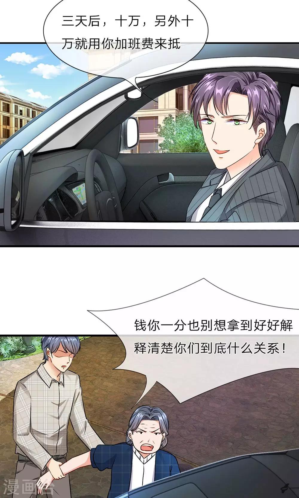 🍜余生漫漫偏爱你 第13话 老公要向娘家借钱还债 第3页