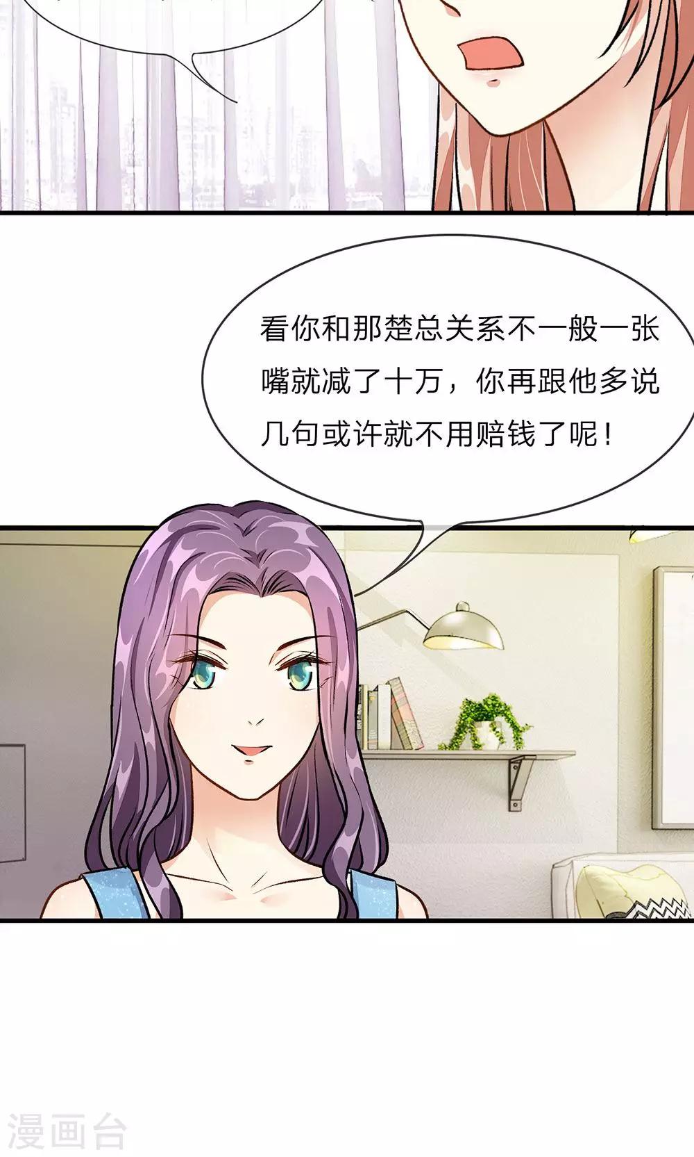 🍜余生漫漫偏爱你 第13话 老公要向娘家借钱还债 第7页