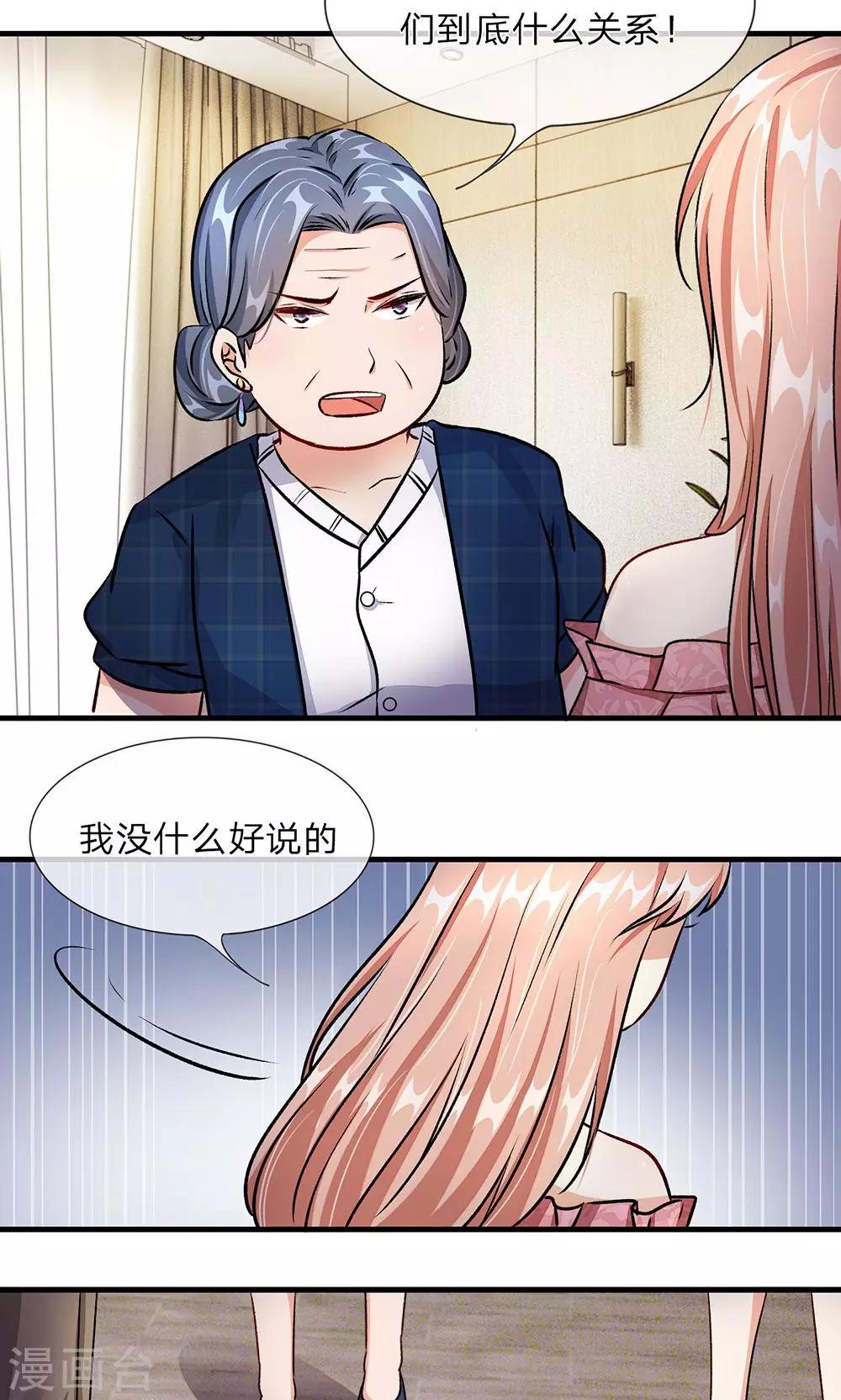 🍜余生漫漫偏爱你 第13话 老公要向娘家借钱还债 第9页
