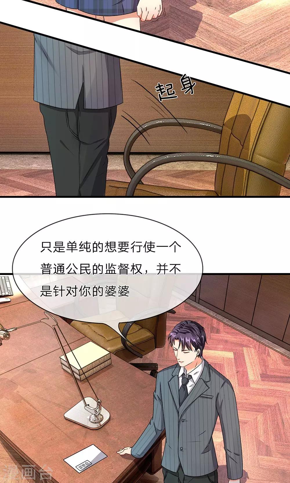 🍜余生漫漫偏爱你 第15话 休想再一次逃走 第11页