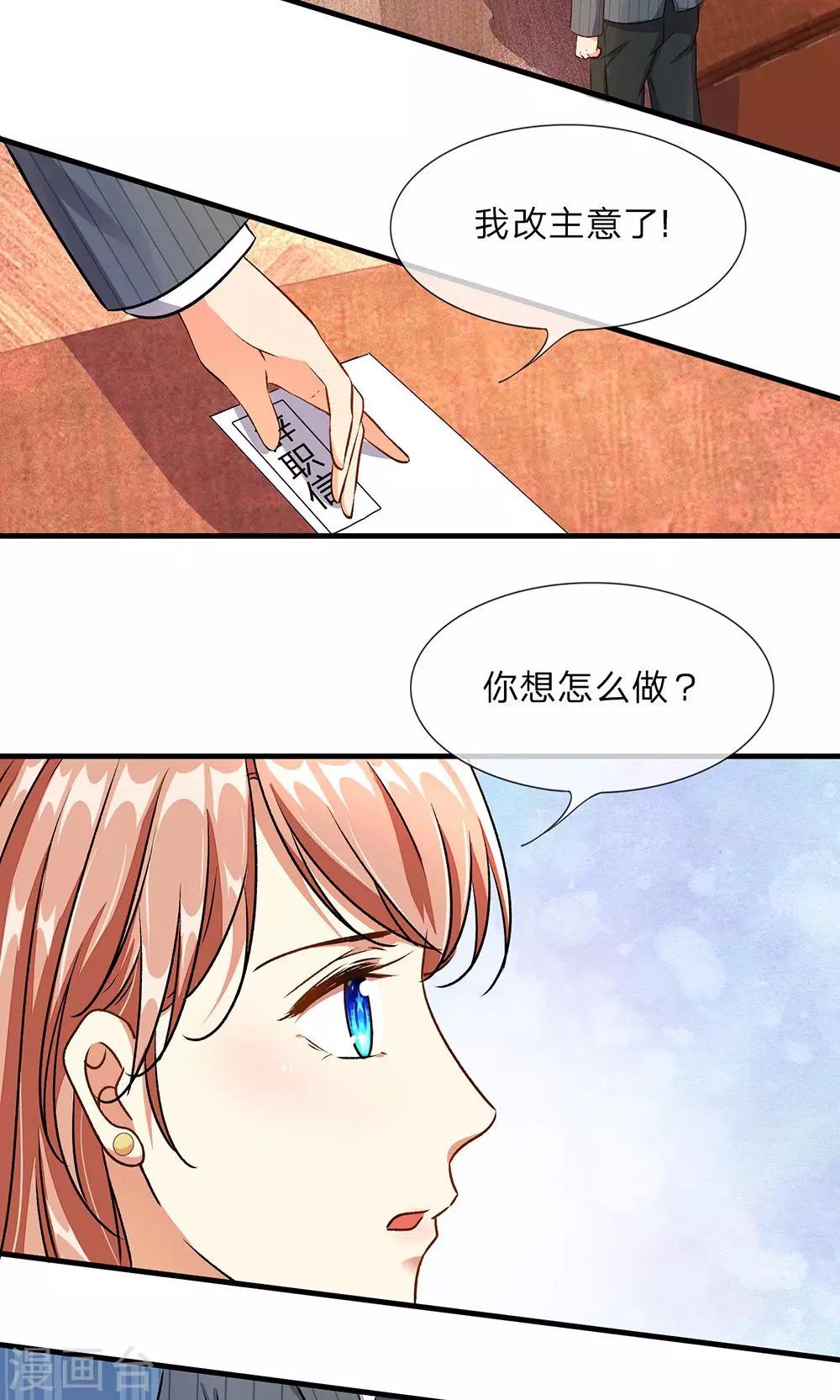🍜余生漫漫偏爱你 第15话 休想再一次逃走 第13页