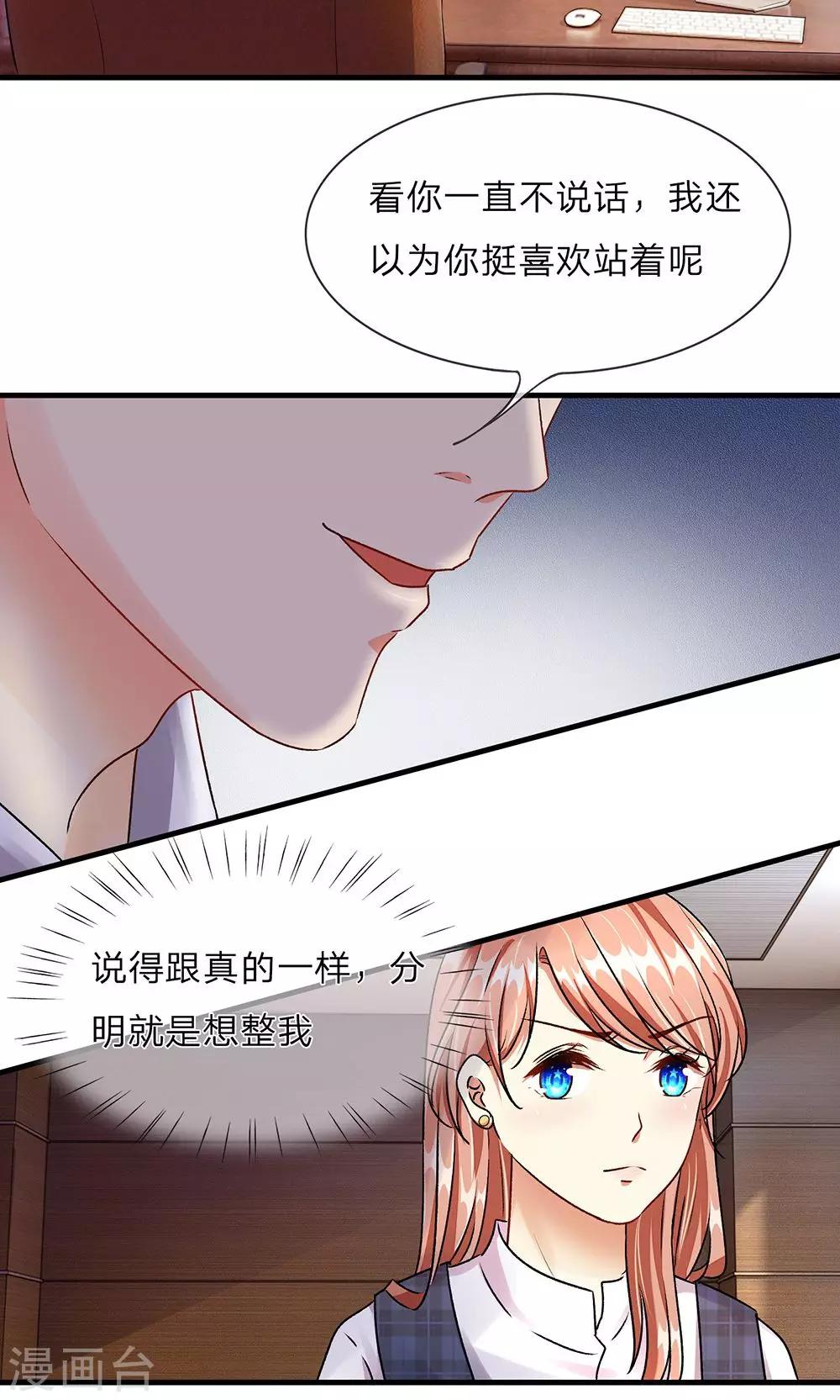 🍜余生漫漫偏爱你 第15话 休想再一次逃走 第4页