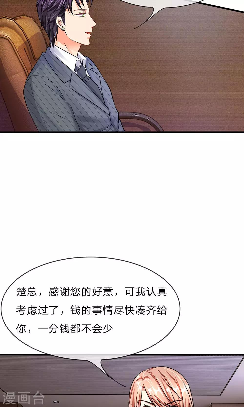🍜余生漫漫偏爱你 第15话 休想再一次逃走 第7页