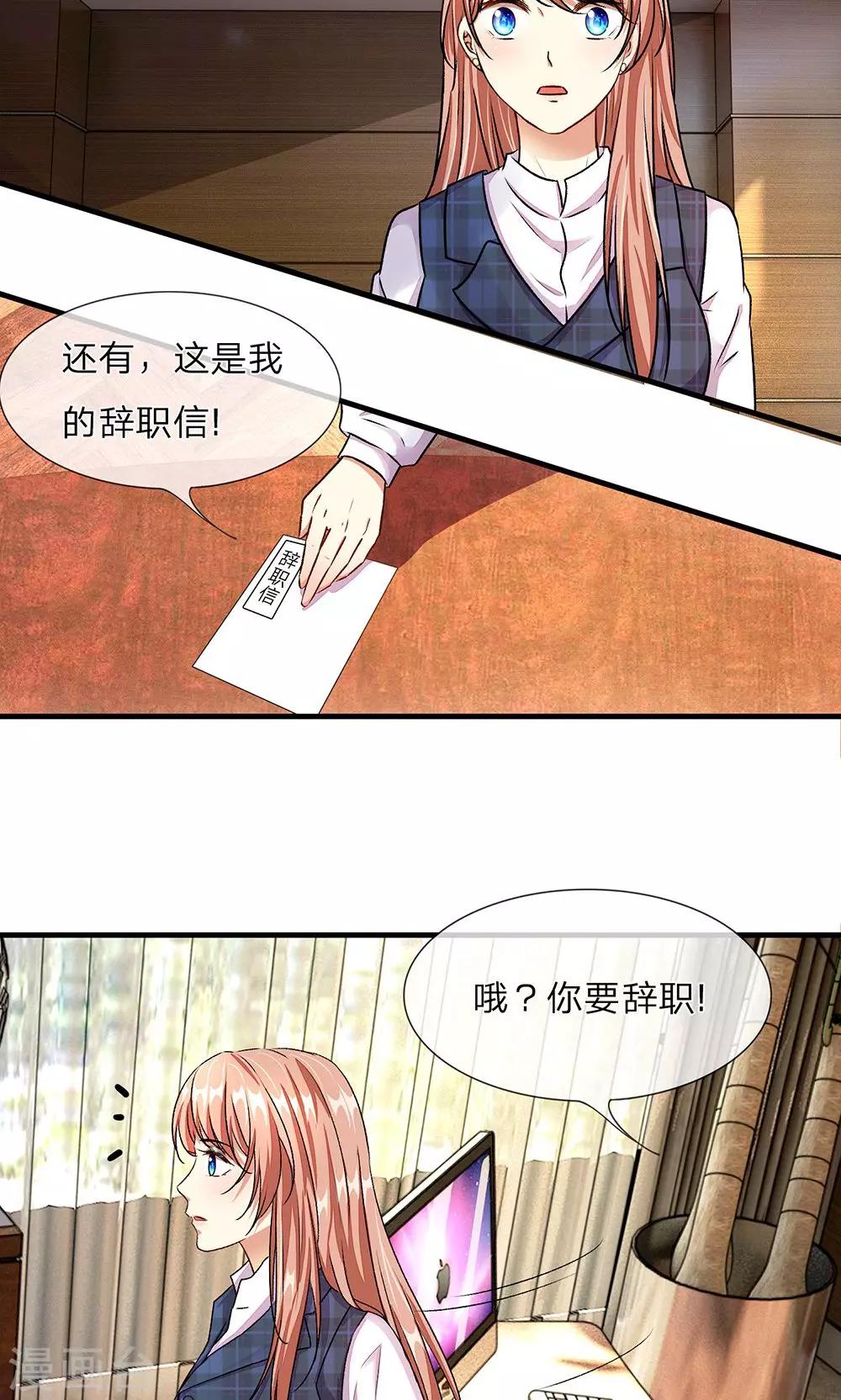 🍜余生漫漫偏爱你 第15话 休想再一次逃走 第8页