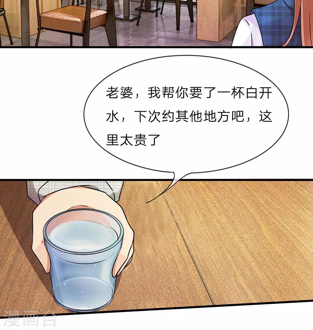 🍜余生漫漫偏爱你 第17话 程睿向岳母家借了十万 第12页