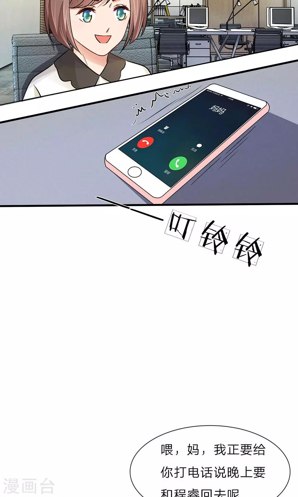 🍜余生漫漫偏爱你 第17话 程睿向岳母家借了十万 第4页