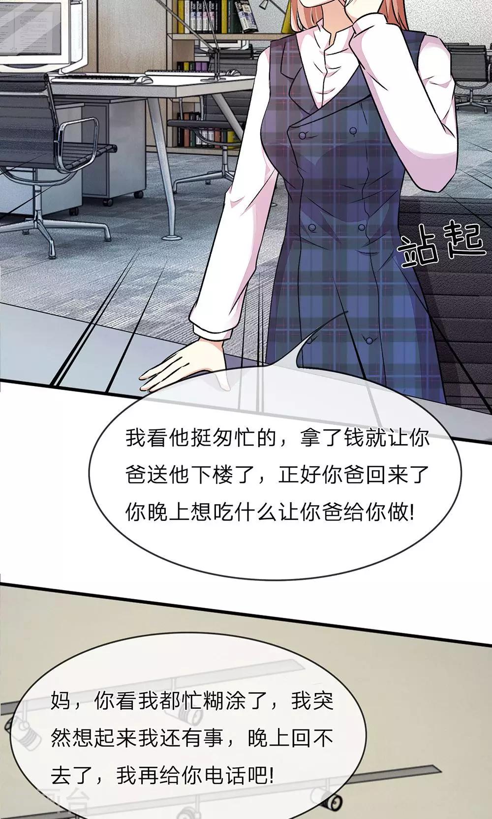 🍜余生漫漫偏爱你 第17话 程睿向岳母家借了十万 第6页