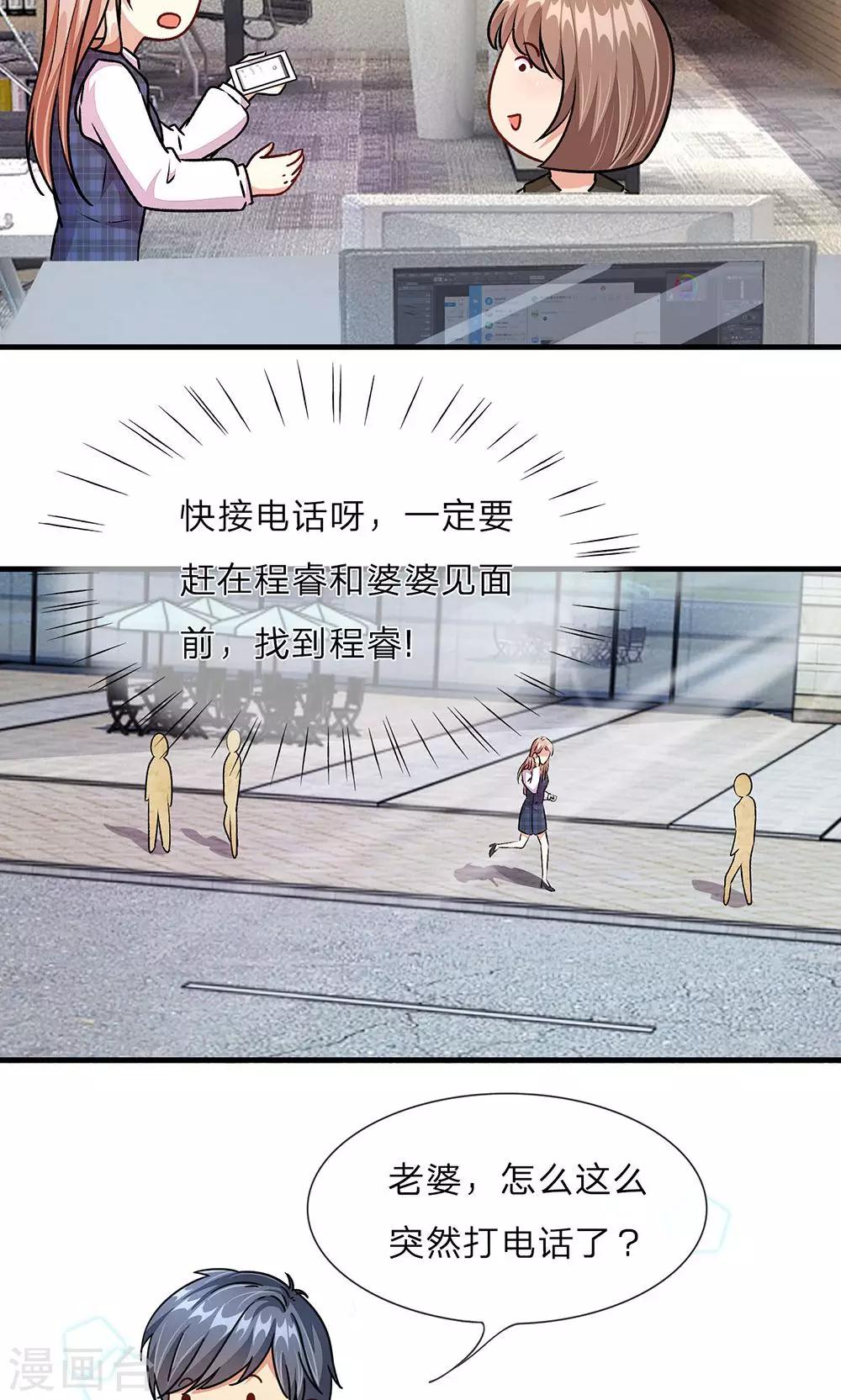 🍜余生漫漫偏爱你 第17话 程睿向岳母家借了十万 第8页