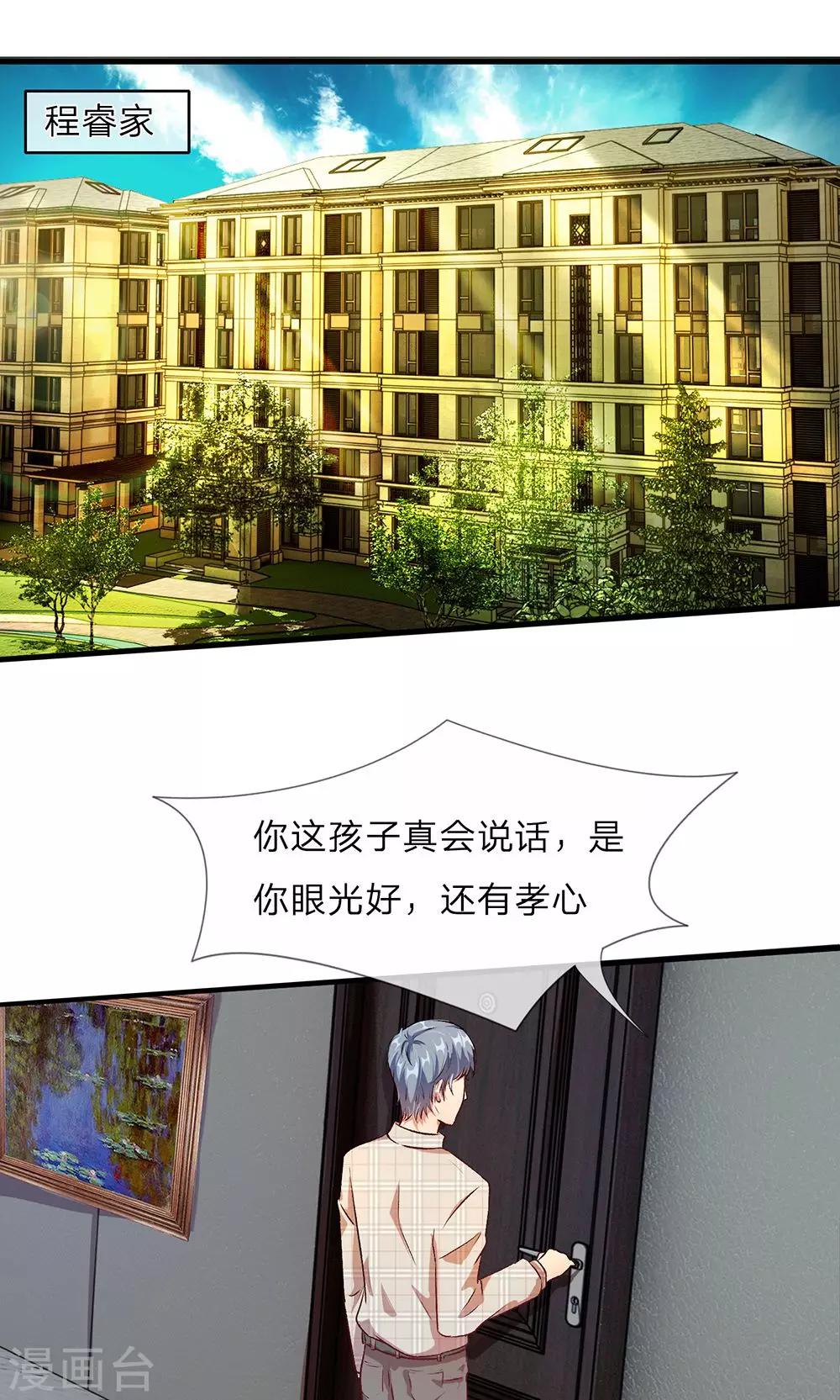🍜余生漫漫偏爱你 第19话 婆婆要我拿钱给她 第1页