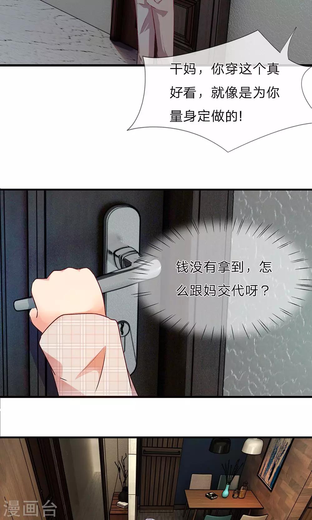 🍜余生漫漫偏爱你 第19话 婆婆要我拿钱给她 第2页