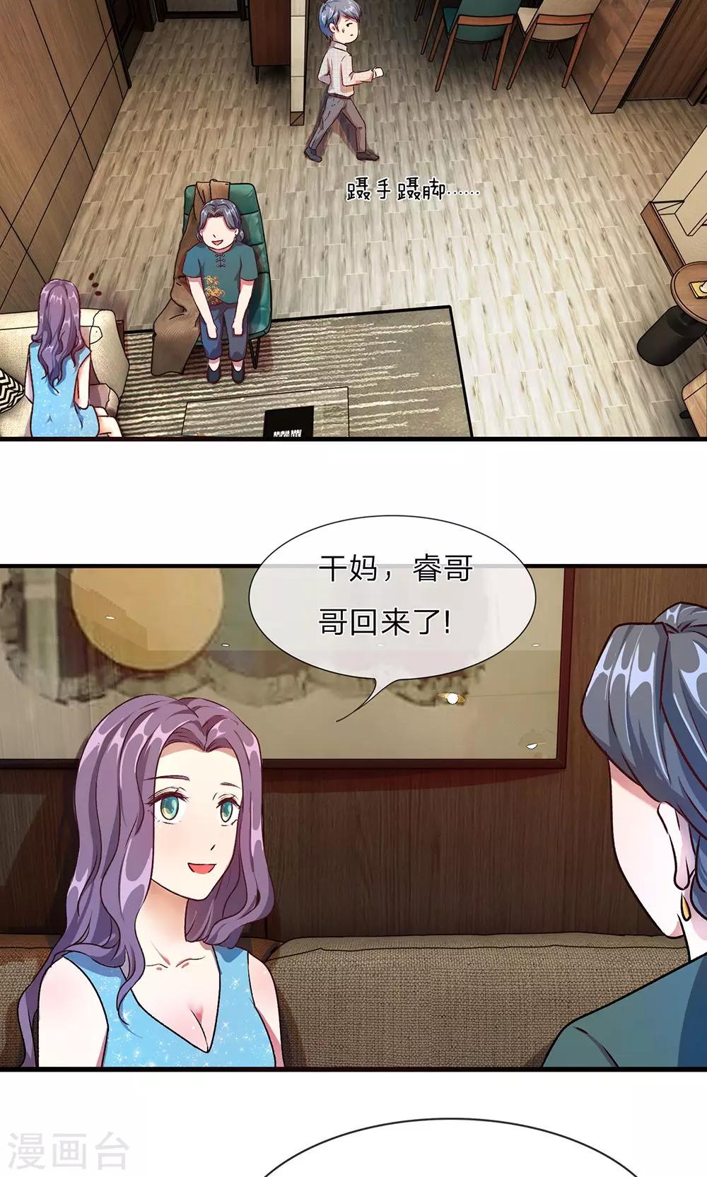 🍜余生漫漫偏爱你 第19话 婆婆要我拿钱给她 第3页