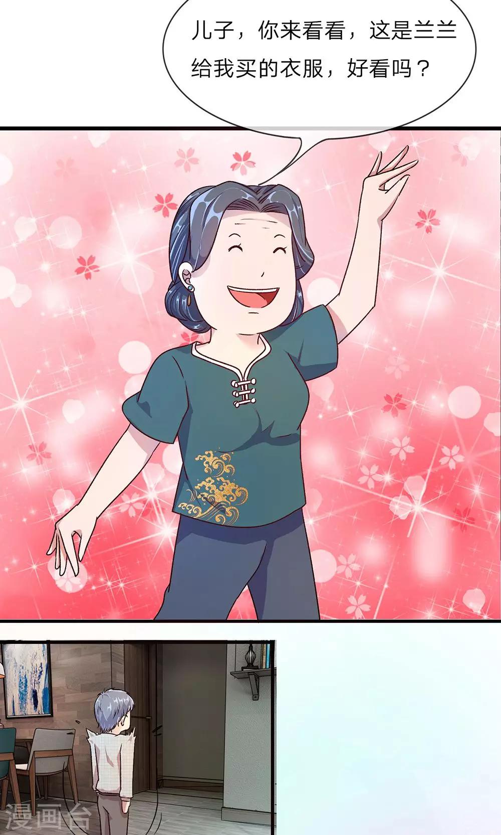 🍜余生漫漫偏爱你 第19话 婆婆要我拿钱给她 第4页