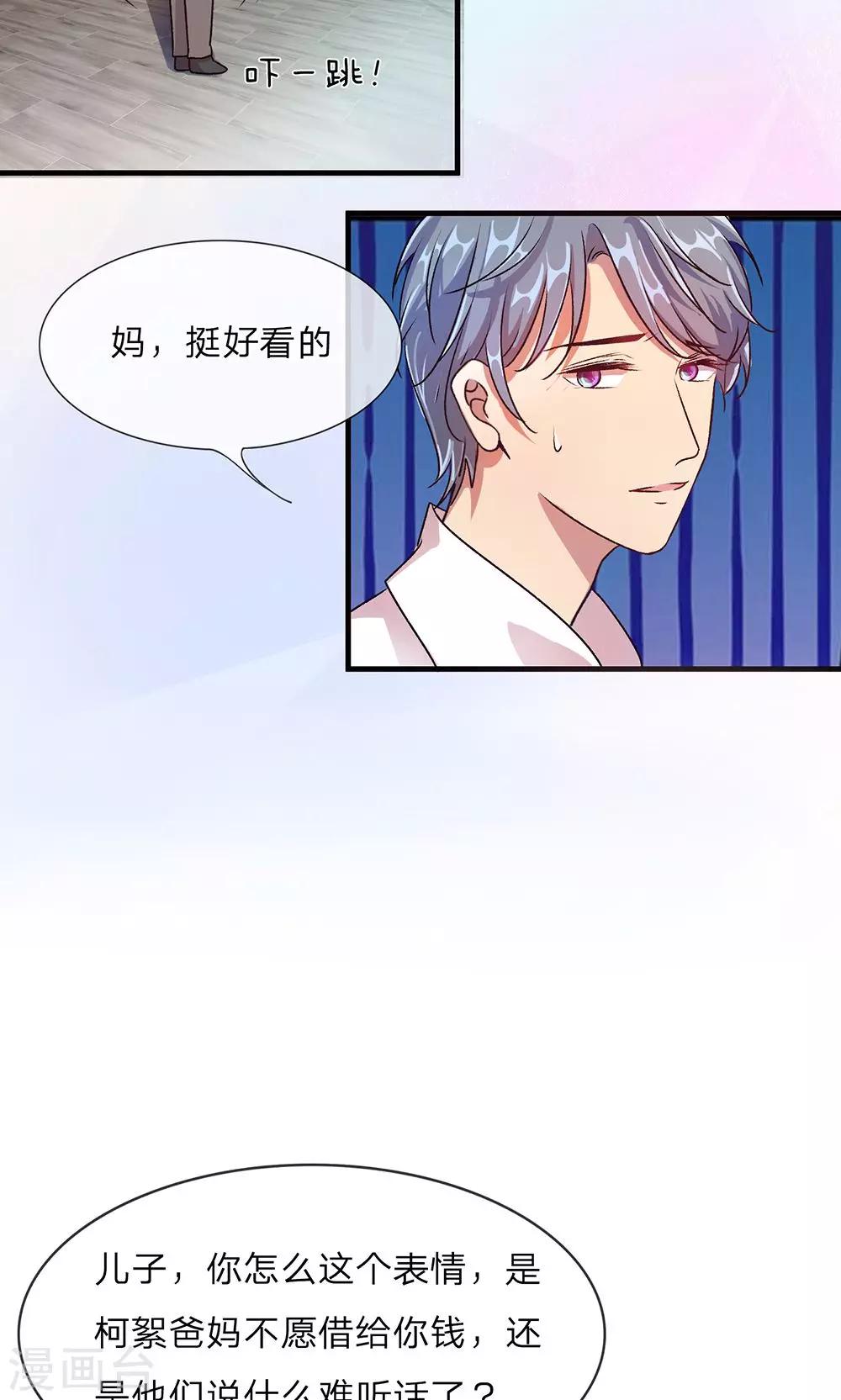 🍜余生漫漫偏爱你 第19话 婆婆要我拿钱给她 第5页