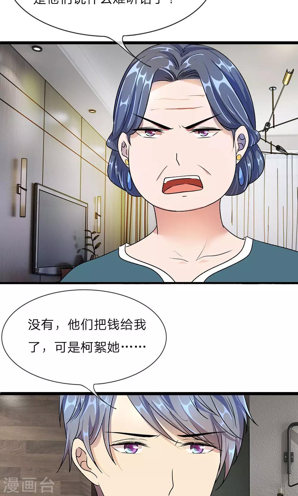 🍜余生漫漫偏爱你 第19话 婆婆要我拿钱给她 第6页