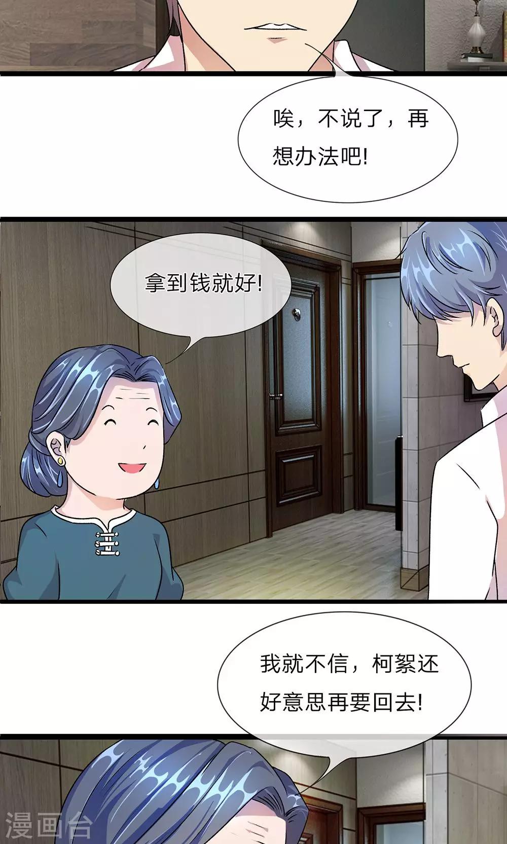 🍜余生漫漫偏爱你 第19话 婆婆要我拿钱给她 第7页
