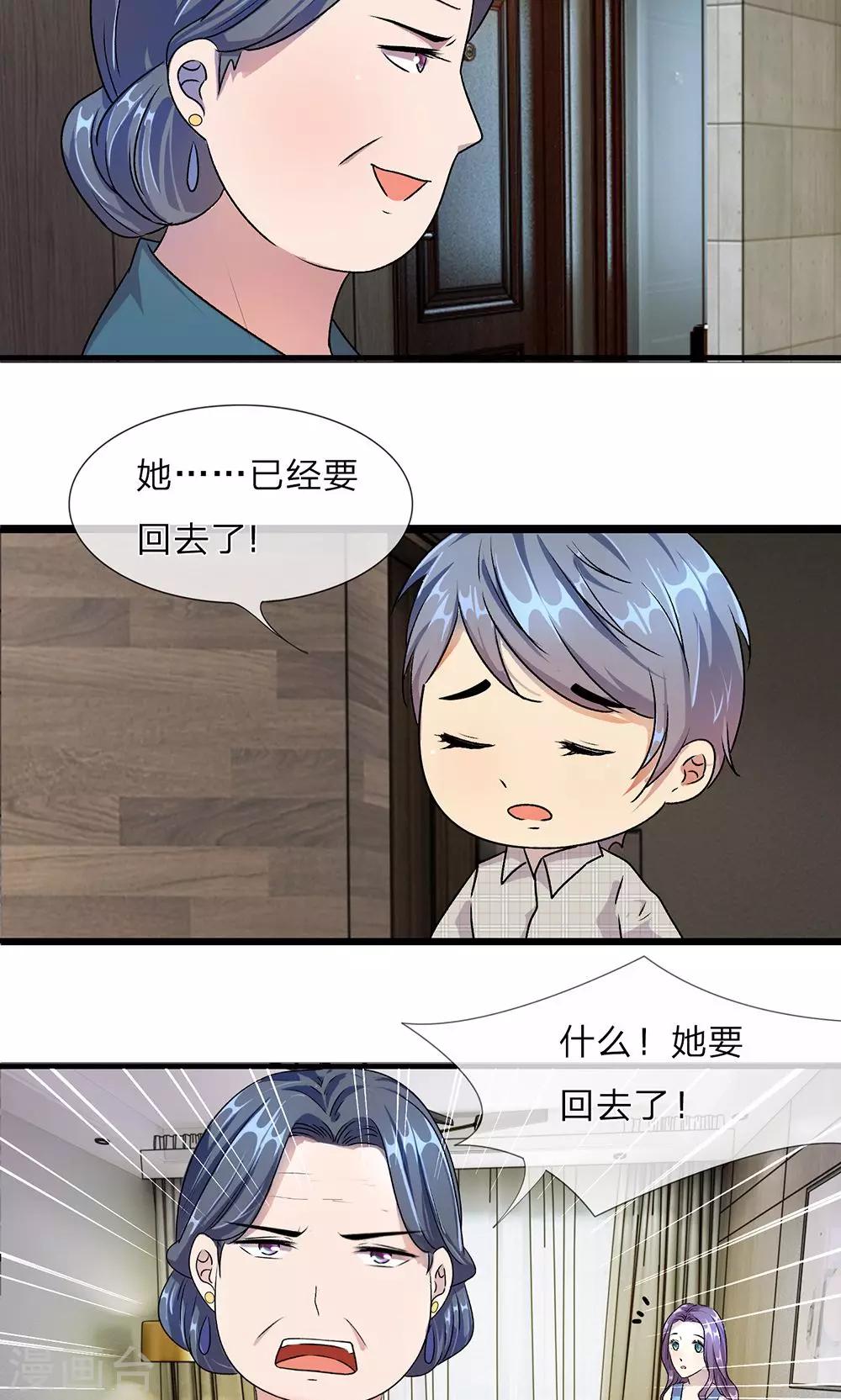 🍜余生漫漫偏爱你 第19话 婆婆要我拿钱给她 第8页