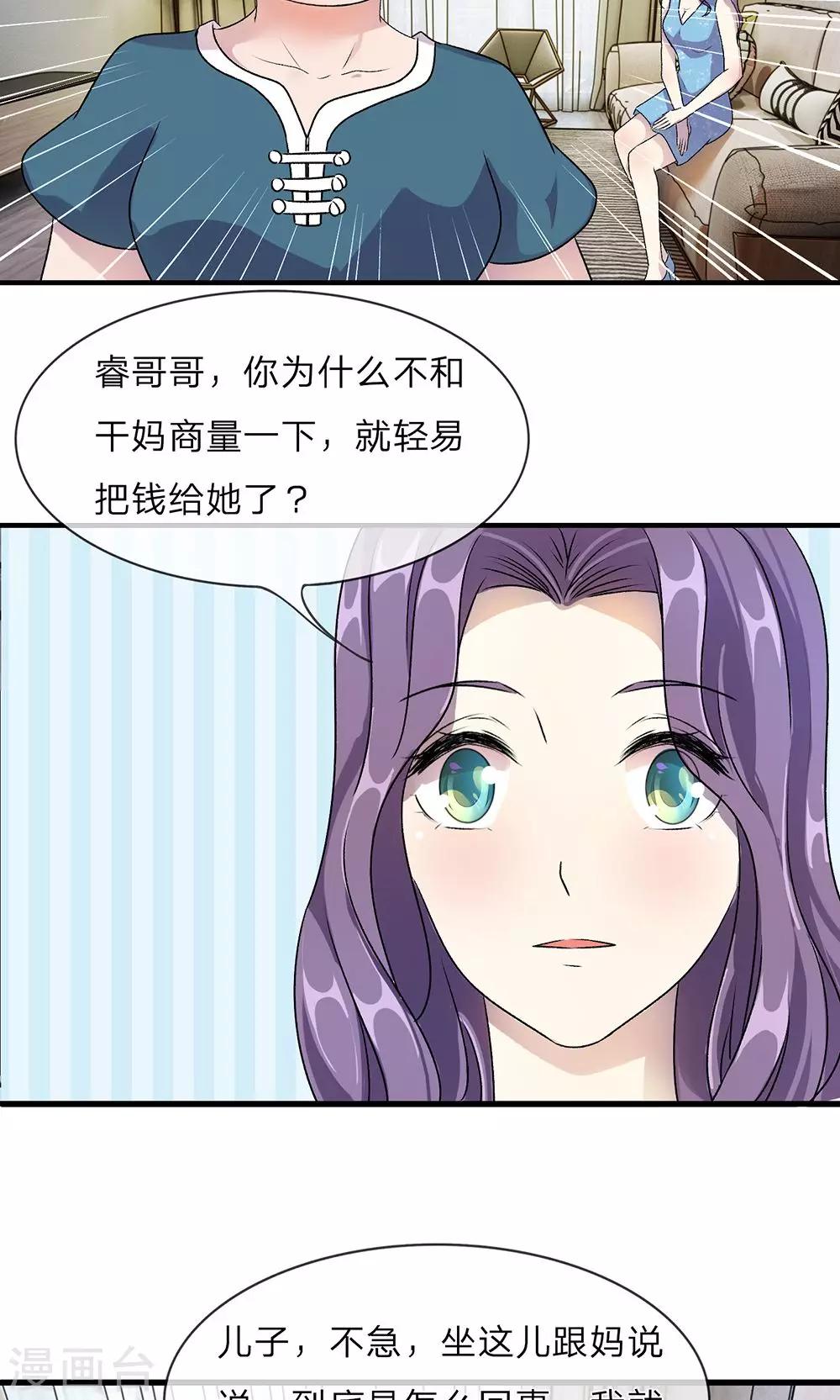 🍜余生漫漫偏爱你 第19话 婆婆要我拿钱给她 第9页