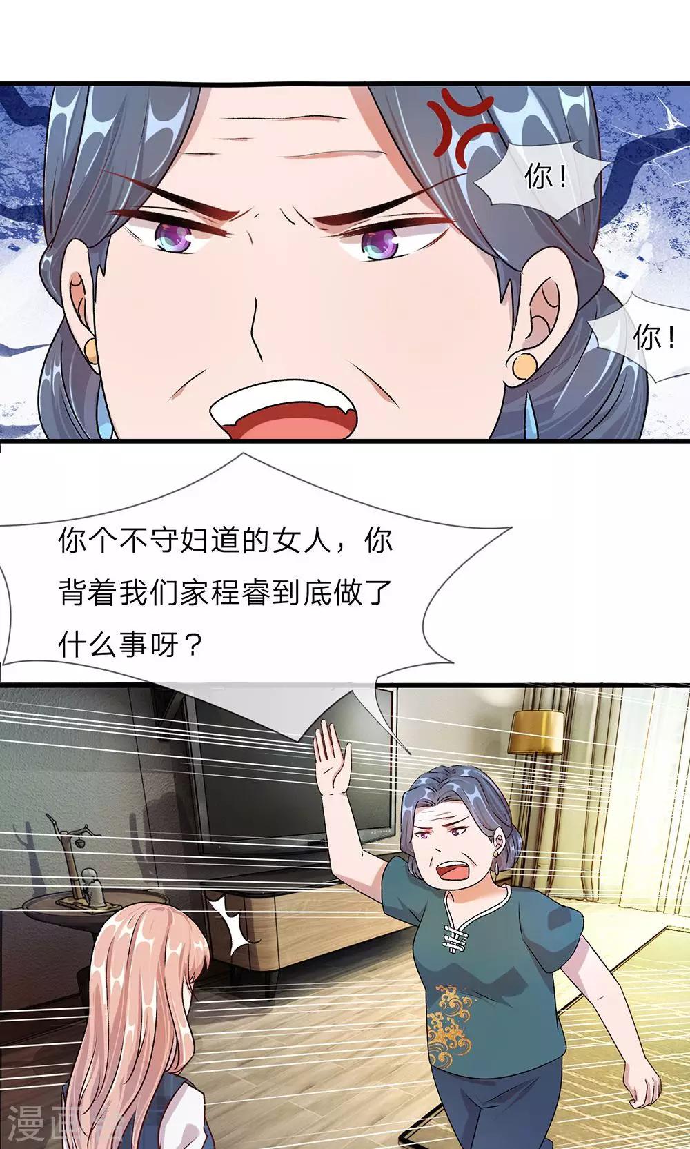 🍜余生漫漫偏爱你 第21话 竟然还要动手 第11页