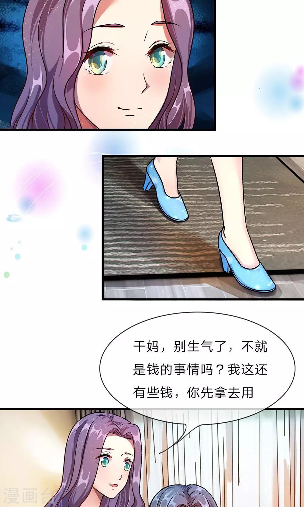 🍜余生漫漫偏爱你 第21话 竟然还要动手 第3页