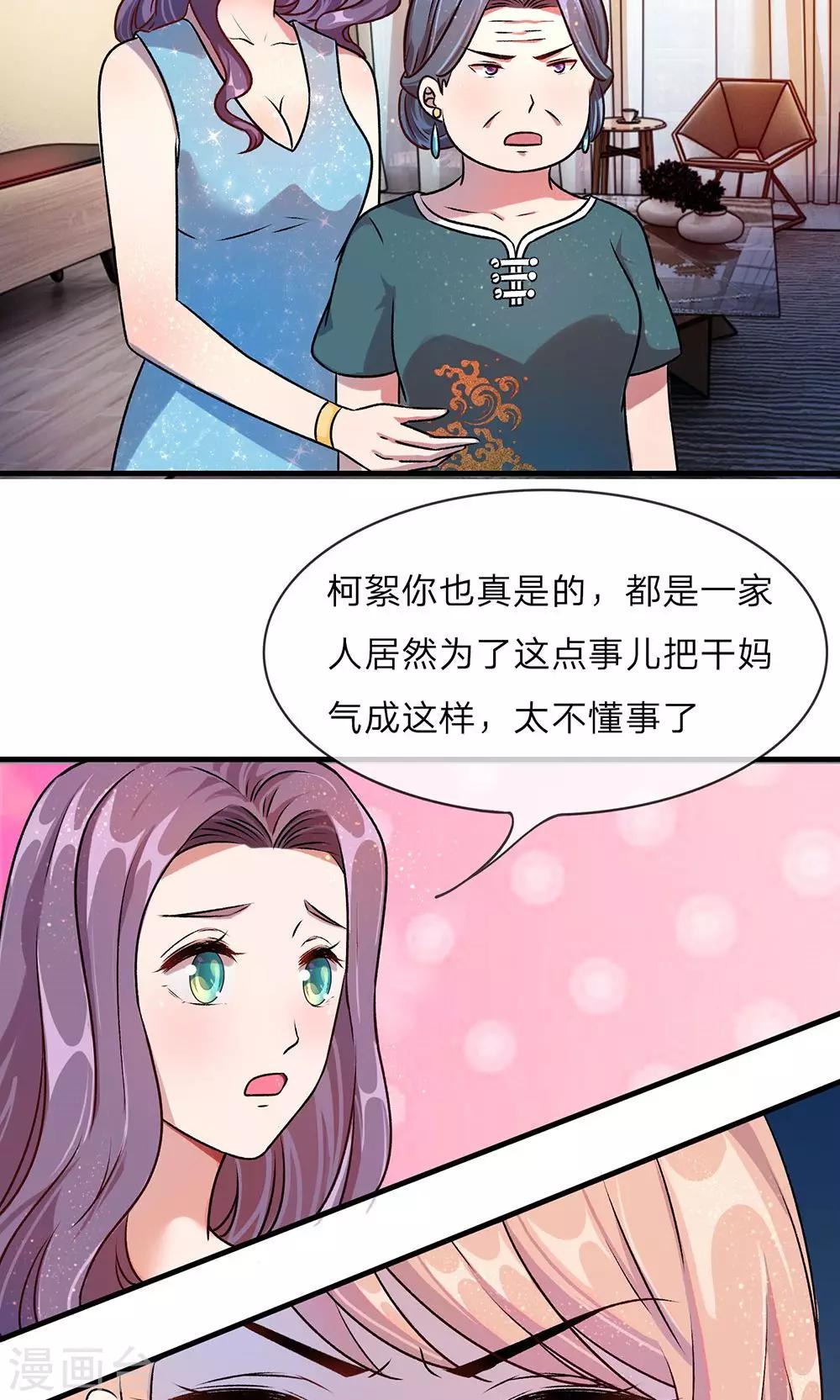 🍜余生漫漫偏爱你 第21话 竟然还要动手 第4页