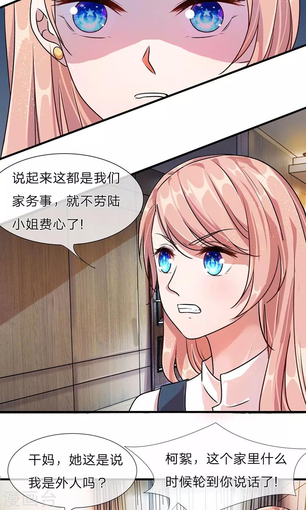 🍜余生漫漫偏爱你 第21话 竟然还要动手 第5页