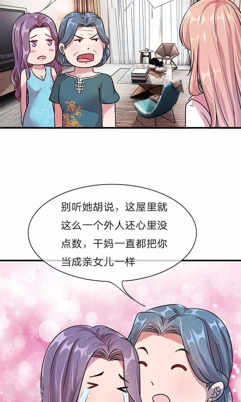 🍜余生漫漫偏爱你 第21话 竟然还要动手 第6页