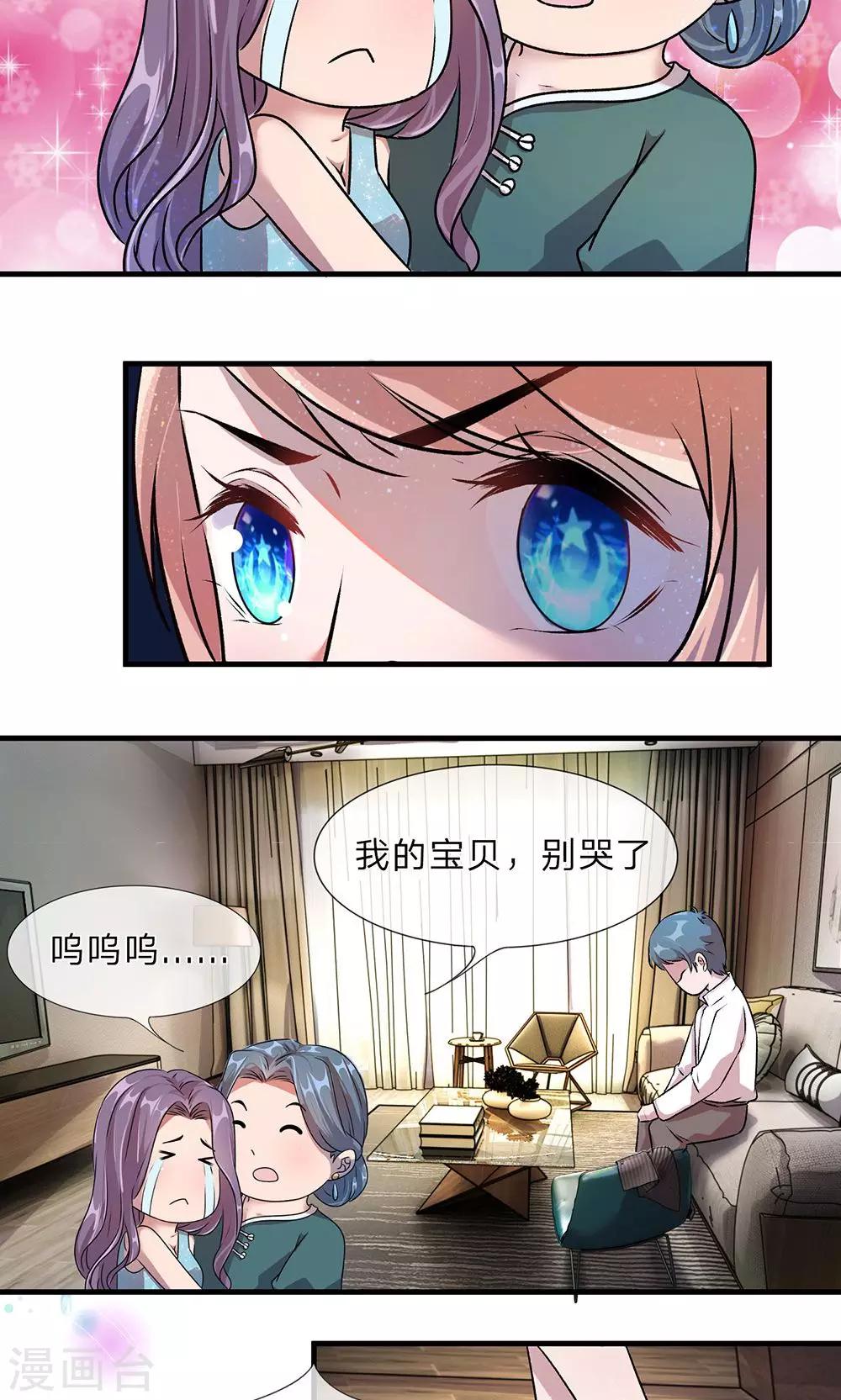 🍜余生漫漫偏爱你 第21话 竟然还要动手 第7页