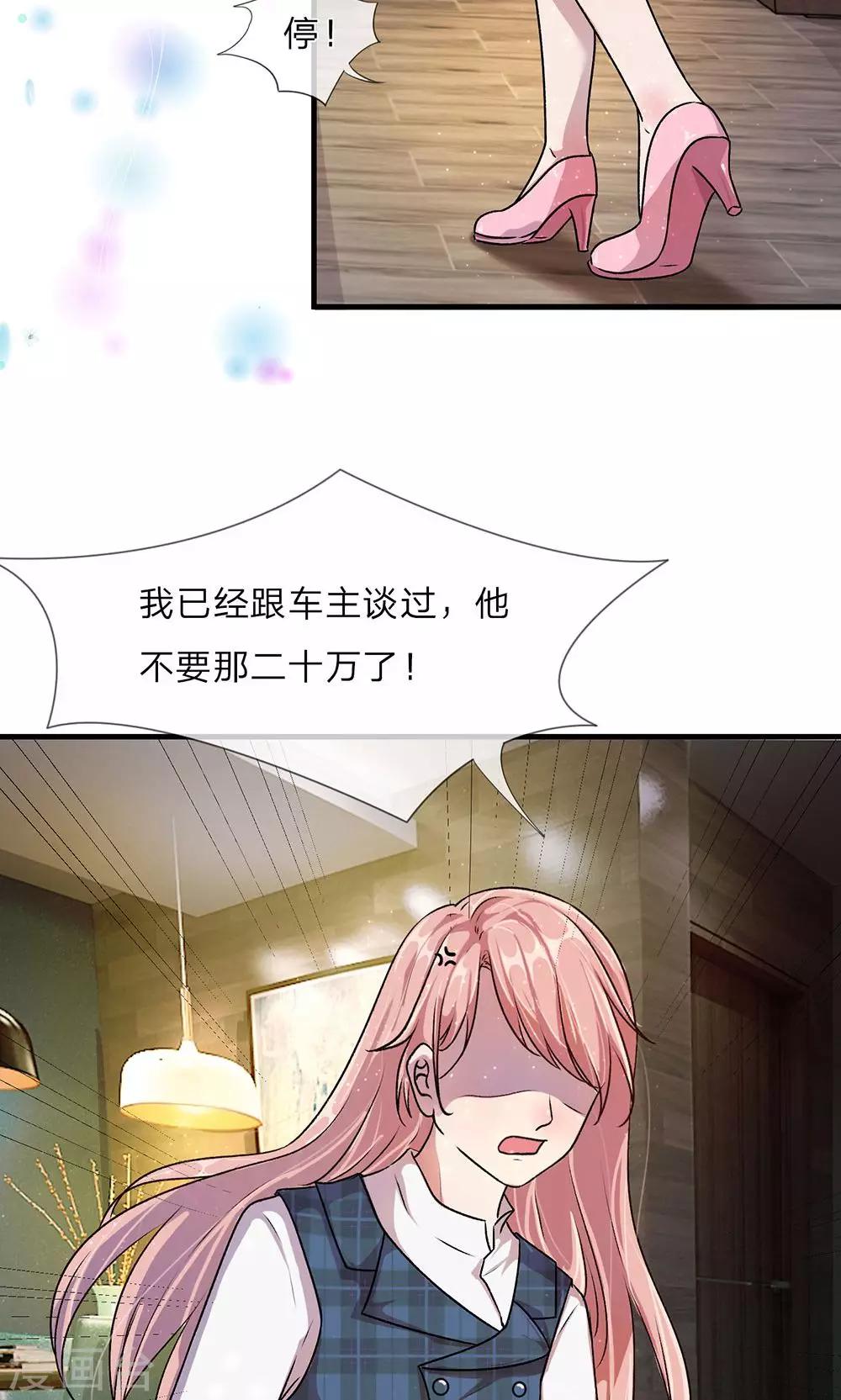 🍜余生漫漫偏爱你 第21话 竟然还要动手 第8页