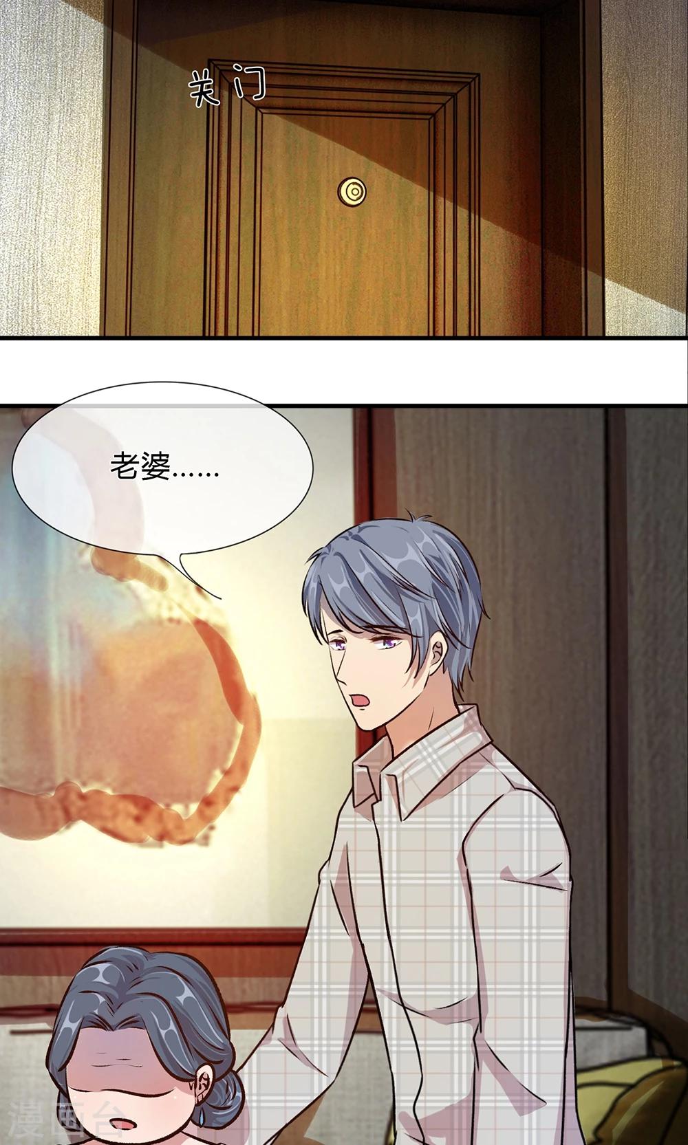 🍜余生漫漫偏爱你 第23话 无家可归 第2页
