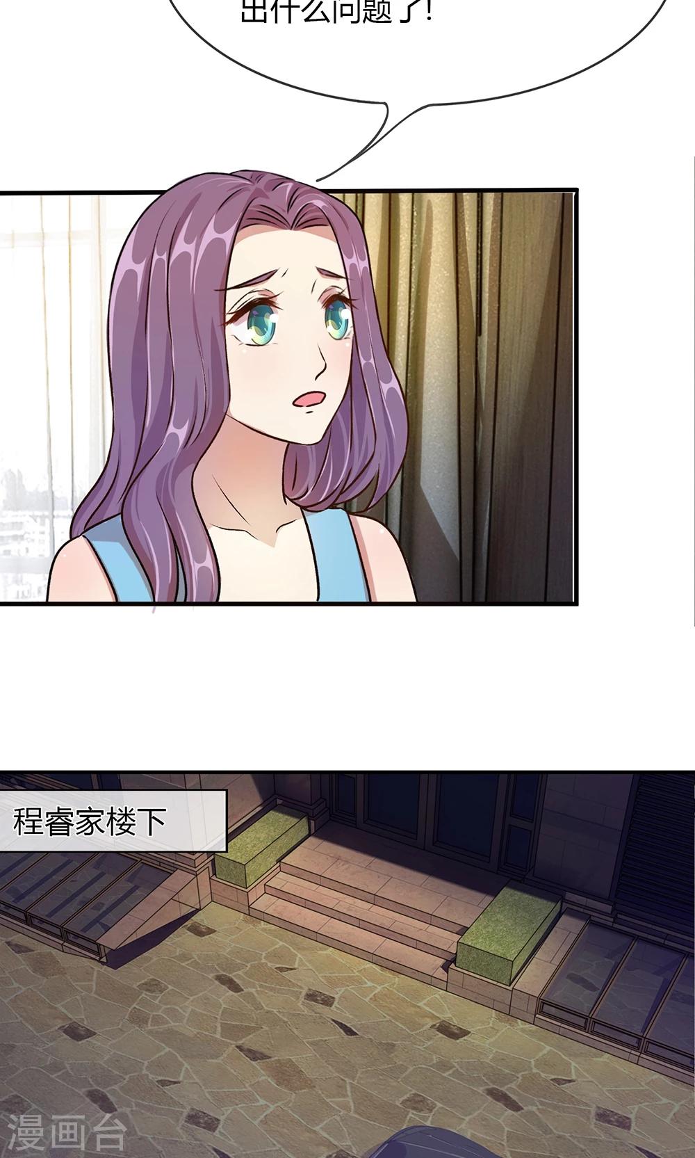 🍜余生漫漫偏爱你 第23话 无家可归 第4页