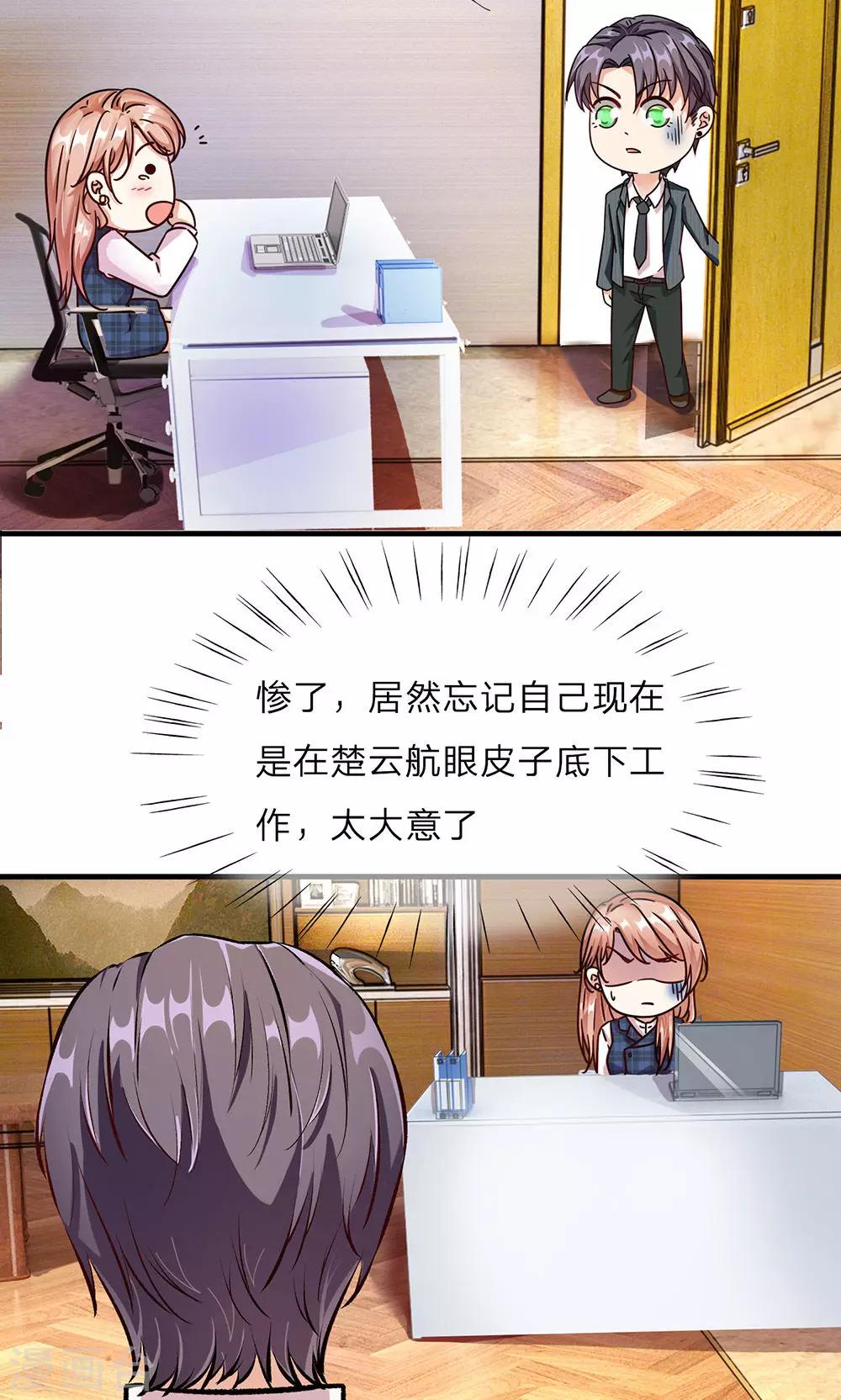 🍜余生漫漫偏爱你 第25话 用心良苦 第5页