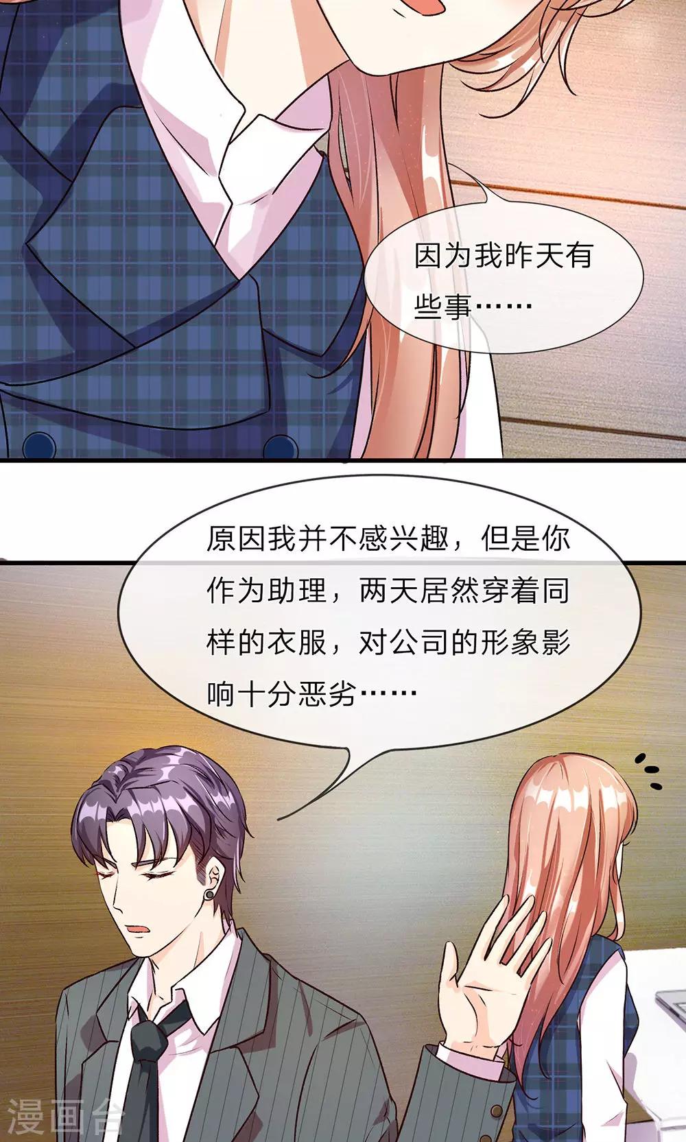 🍜余生漫漫偏爱你 第25话 用心良苦 第8页